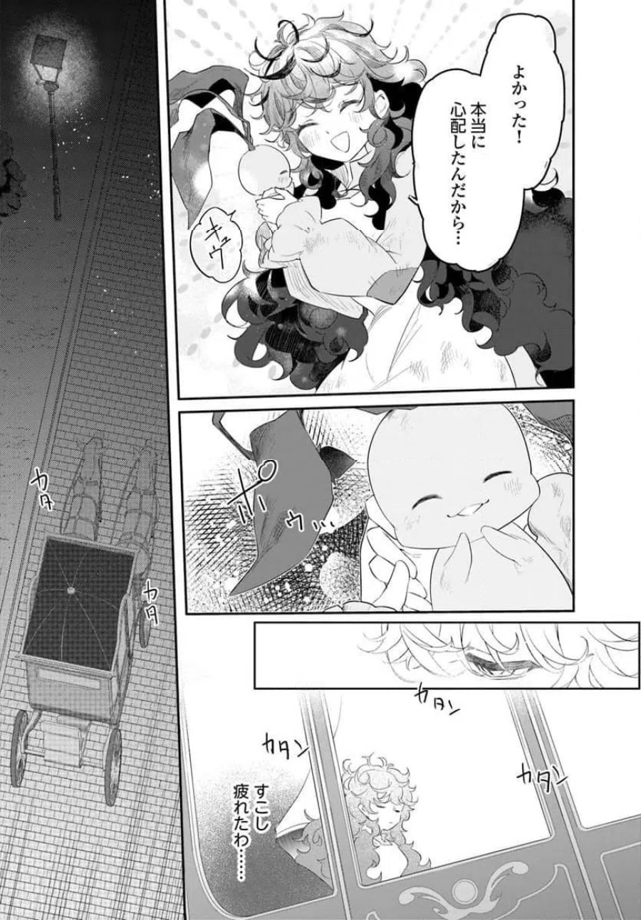 ひきこもり令嬢なのに、氷の辺境伯の花嫁(※期間限定)に選ばれてしまった 第2.3話 - Page 1