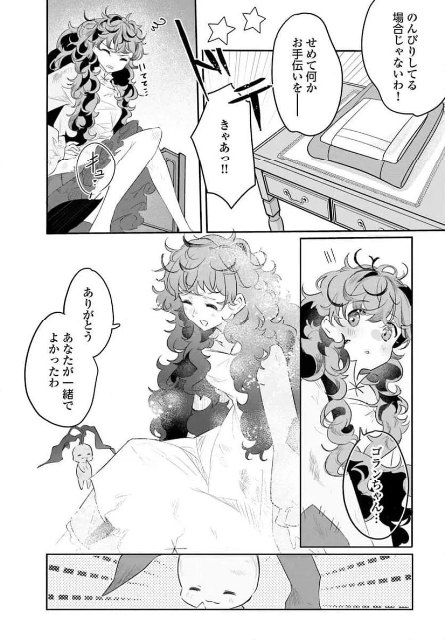ひきこもり令嬢なのに、氷の辺境伯の花嫁(※期間限定)に選ばれてしまった 第2.3話 - Page 10