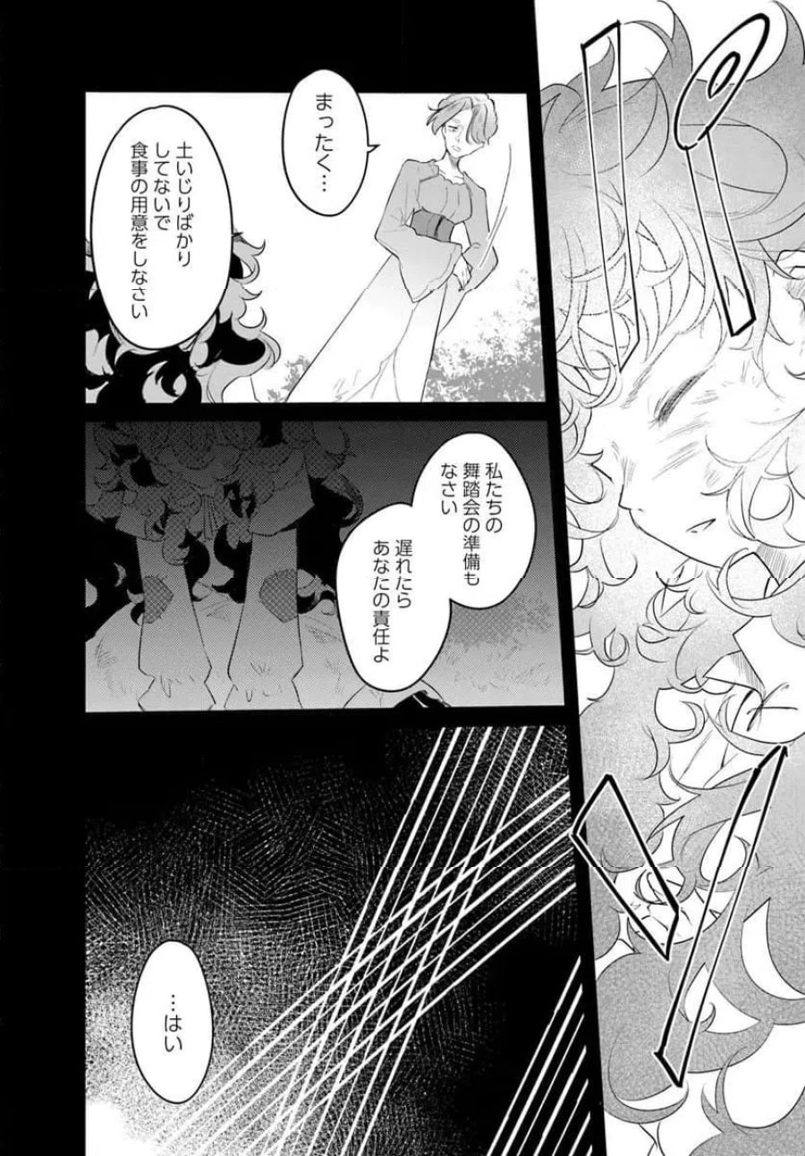 ひきこもり令嬢なのに、氷の辺境伯の花嫁(※期間限定)に選ばれてしまった 第2.3話 - Page 4