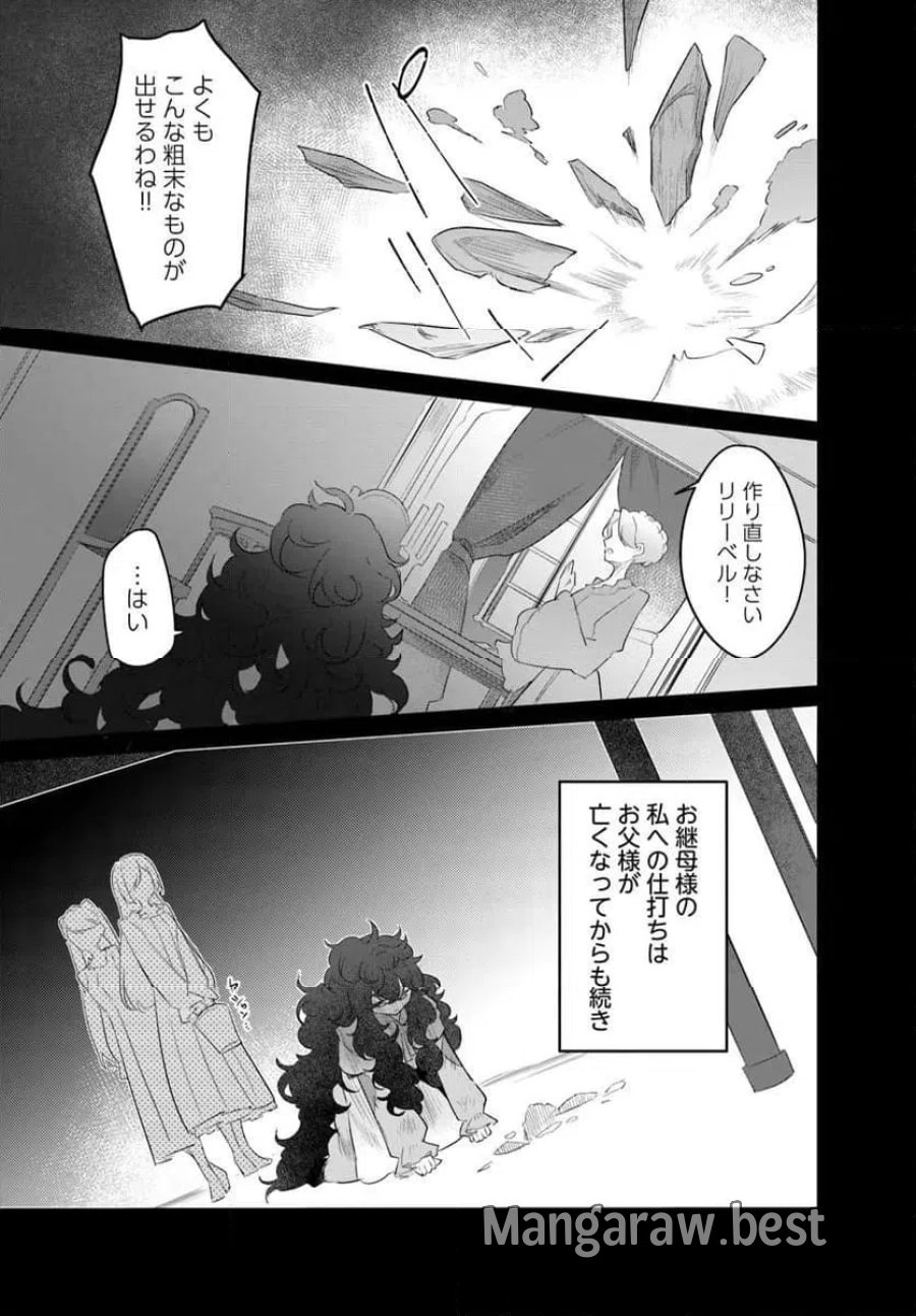 ひきこもり令嬢なのに、氷の辺境伯の花嫁(※期間限定)に選ばれてしまった 第2.3話 - Page 5