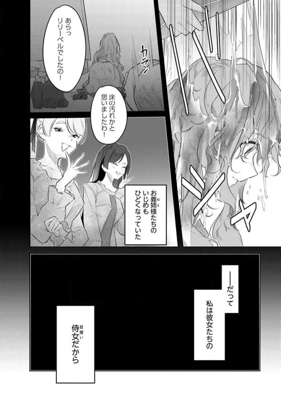 ひきこもり令嬢なのに、氷の辺境伯の花嫁(※期間限定)に選ばれてしまった 第2.3話 - Page 6