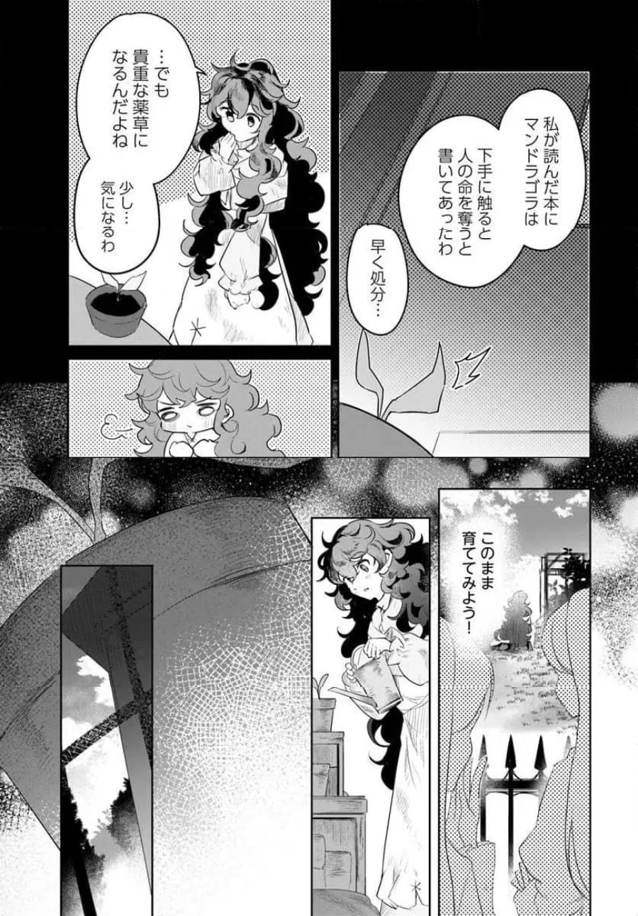 ひきこもり令嬢なのに、氷の辺境伯の花嫁(※期間限定)に選ばれてしまった 第3.3話 - Page 2