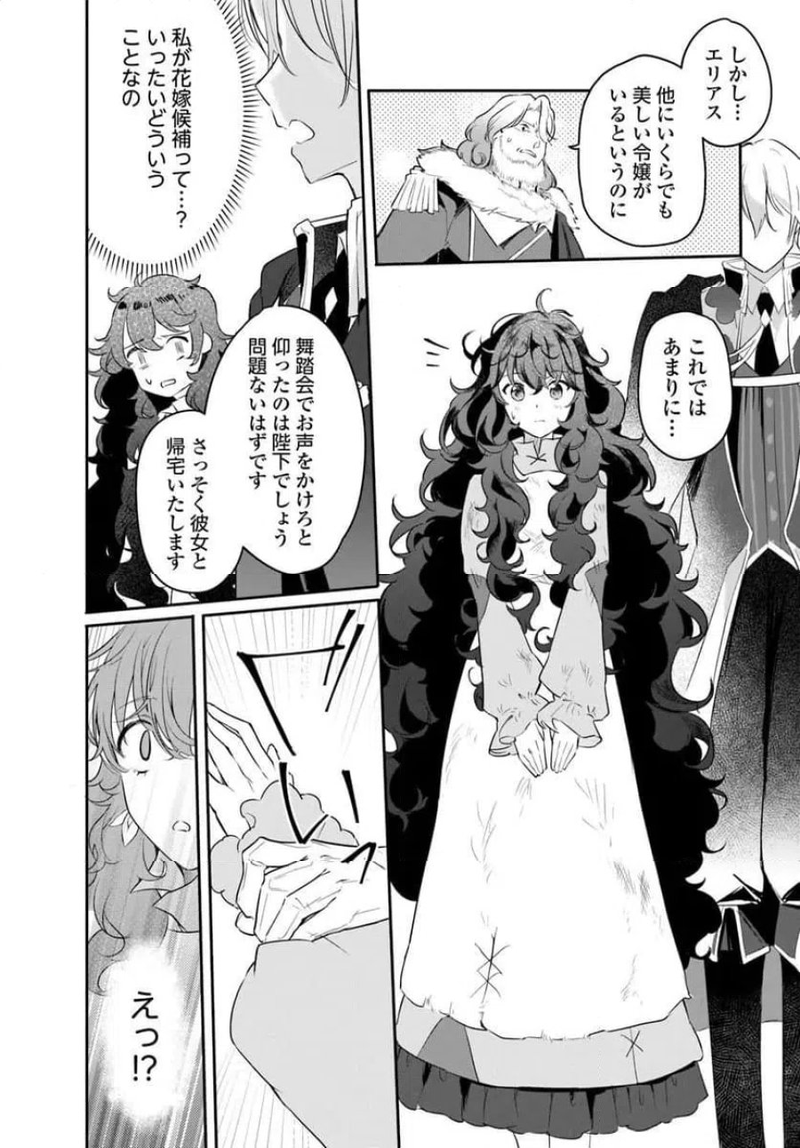 ひきこもり令嬢なのに、氷の辺境伯の花嫁(※期間限定)に選ばれてしまった 第2.1話 - Page 2