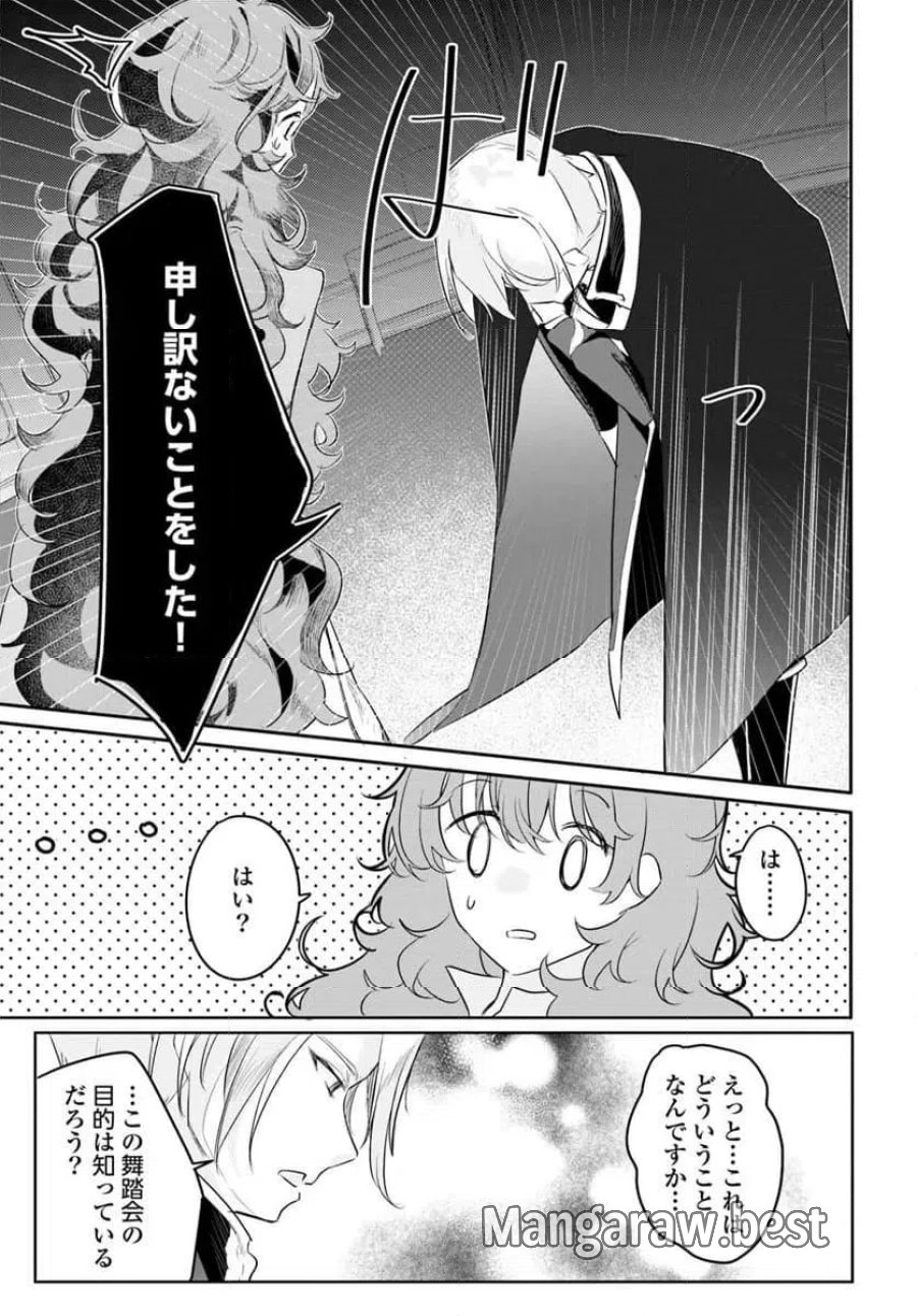 ひきこもり令嬢なのに、氷の辺境伯の花嫁(※期間限定)に選ばれてしまった 第2.1話 - Page 5