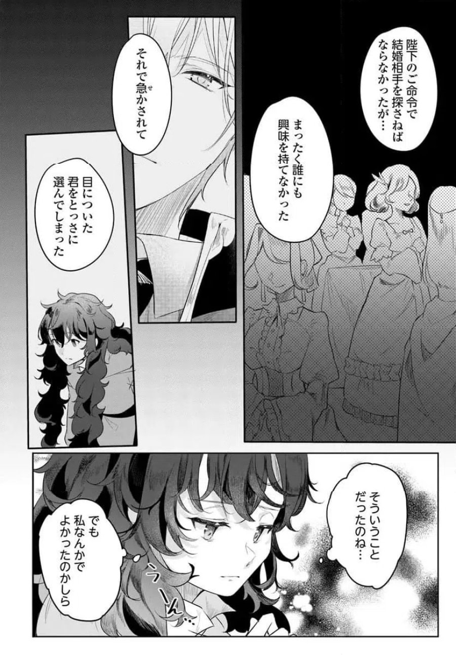 ひきこもり令嬢なのに、氷の辺境伯の花嫁(※期間限定)に選ばれてしまった 第2.1話 - Page 6