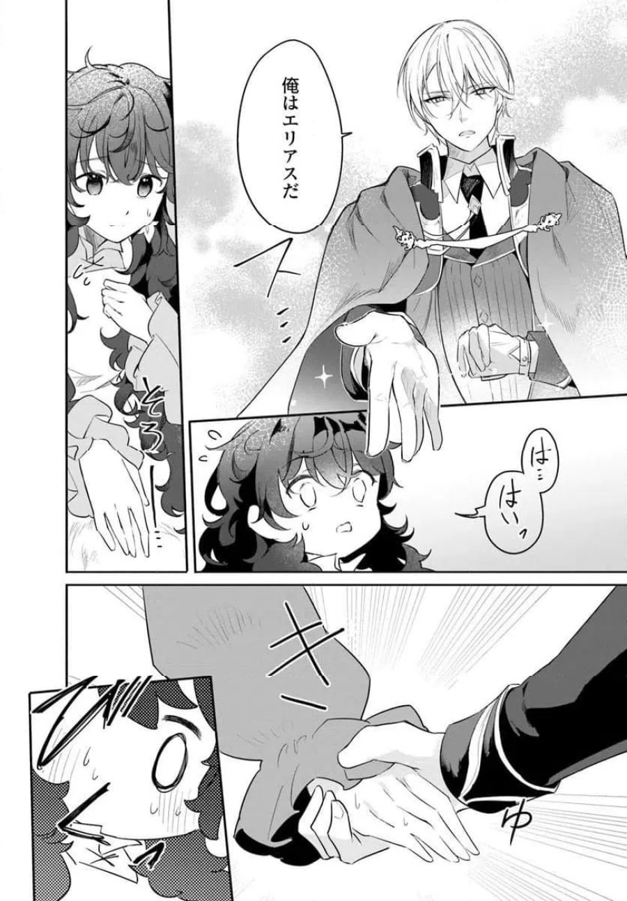 ひきこもり令嬢なのに、氷の辺境伯の花嫁(※期間限定)に選ばれてしまった 第2.1話 - Page 8