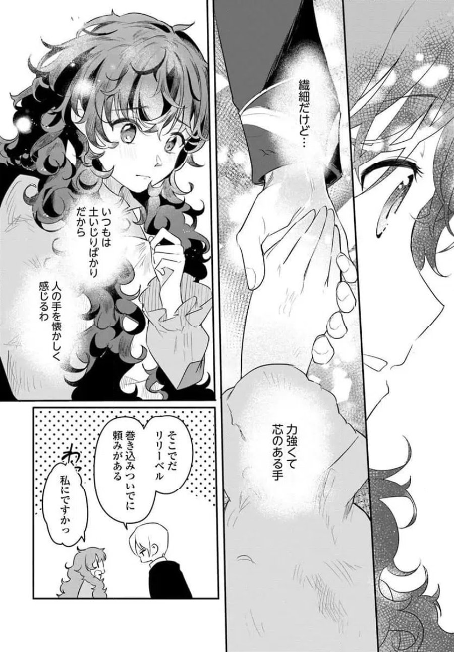 ひきこもり令嬢なのに、氷の辺境伯の花嫁(※期間限定)に選ばれてしまった 第2.1話 - Page 9