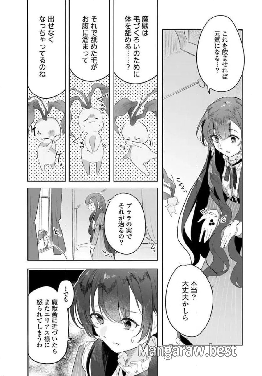 ひきこもり令嬢なのに、氷の辺境伯の花嫁(※期間限定)に選ばれてしまった 第4.3話 - Page 1
