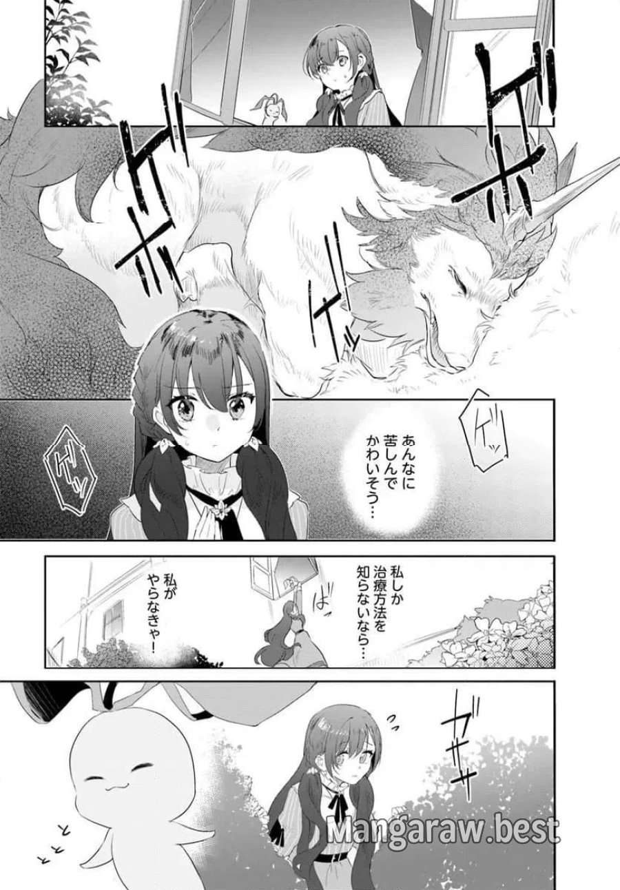 ひきこもり令嬢なのに、氷の辺境伯の花嫁(※期間限定)に選ばれてしまった 第4.3話 - Page 2