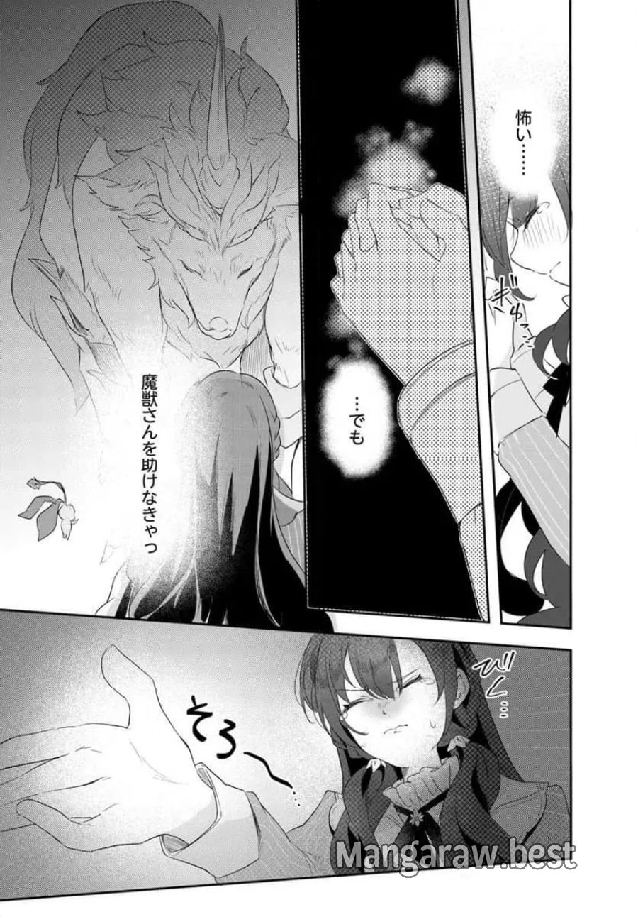 ひきこもり令嬢なのに、氷の辺境伯の花嫁(※期間限定)に選ばれてしまった 第4.3話 - Page 4