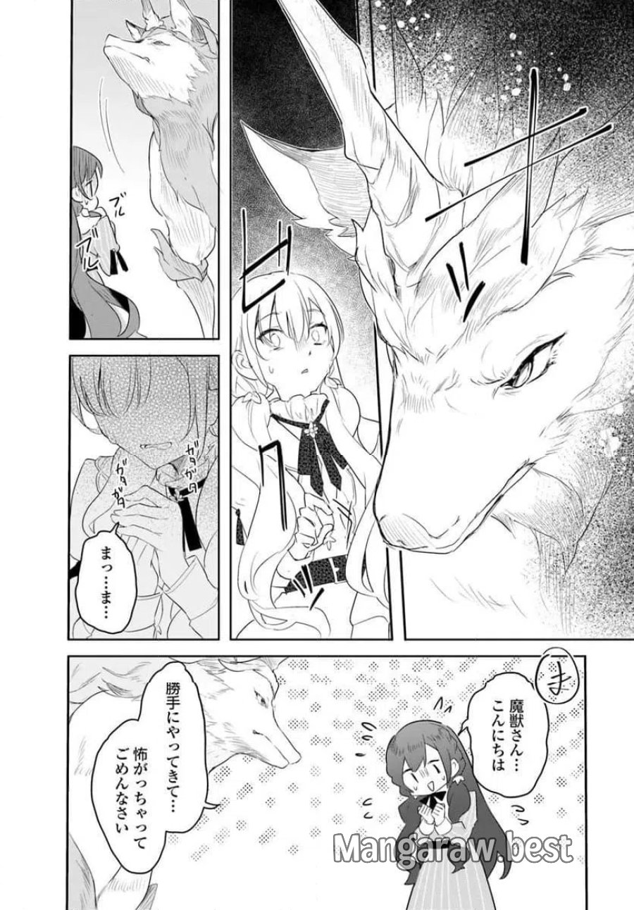 ひきこもり令嬢なのに、氷の辺境伯の花嫁(※期間限定)に選ばれてしまった 第4.3話 - Page 5