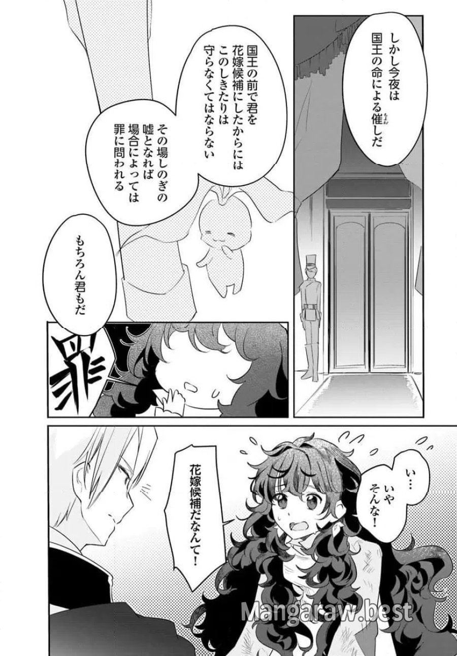 ひきこもり令嬢なのに、氷の辺境伯の花嫁(※期間限定)に選ばれてしまった 第2.2話 - Page 1
