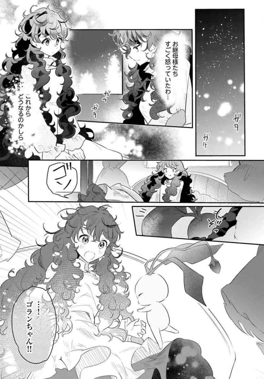 ひきこもり令嬢なのに、氷の辺境伯の花嫁(※期間限定)に選ばれてしまった 第2.2話 - Page 11