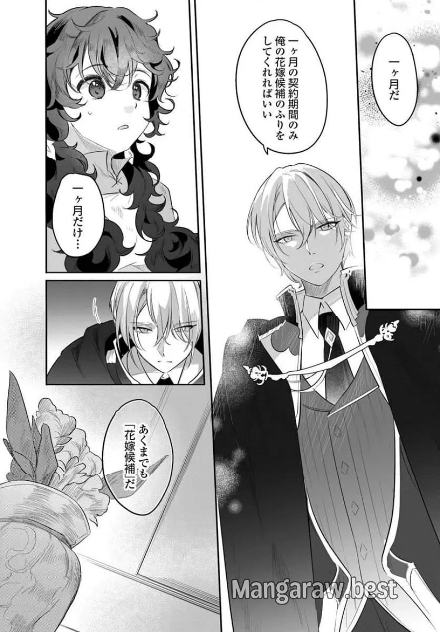 ひきこもり令嬢なのに、氷の辺境伯の花嫁(※期間限定)に選ばれてしまった 第2.2話 - Page 3