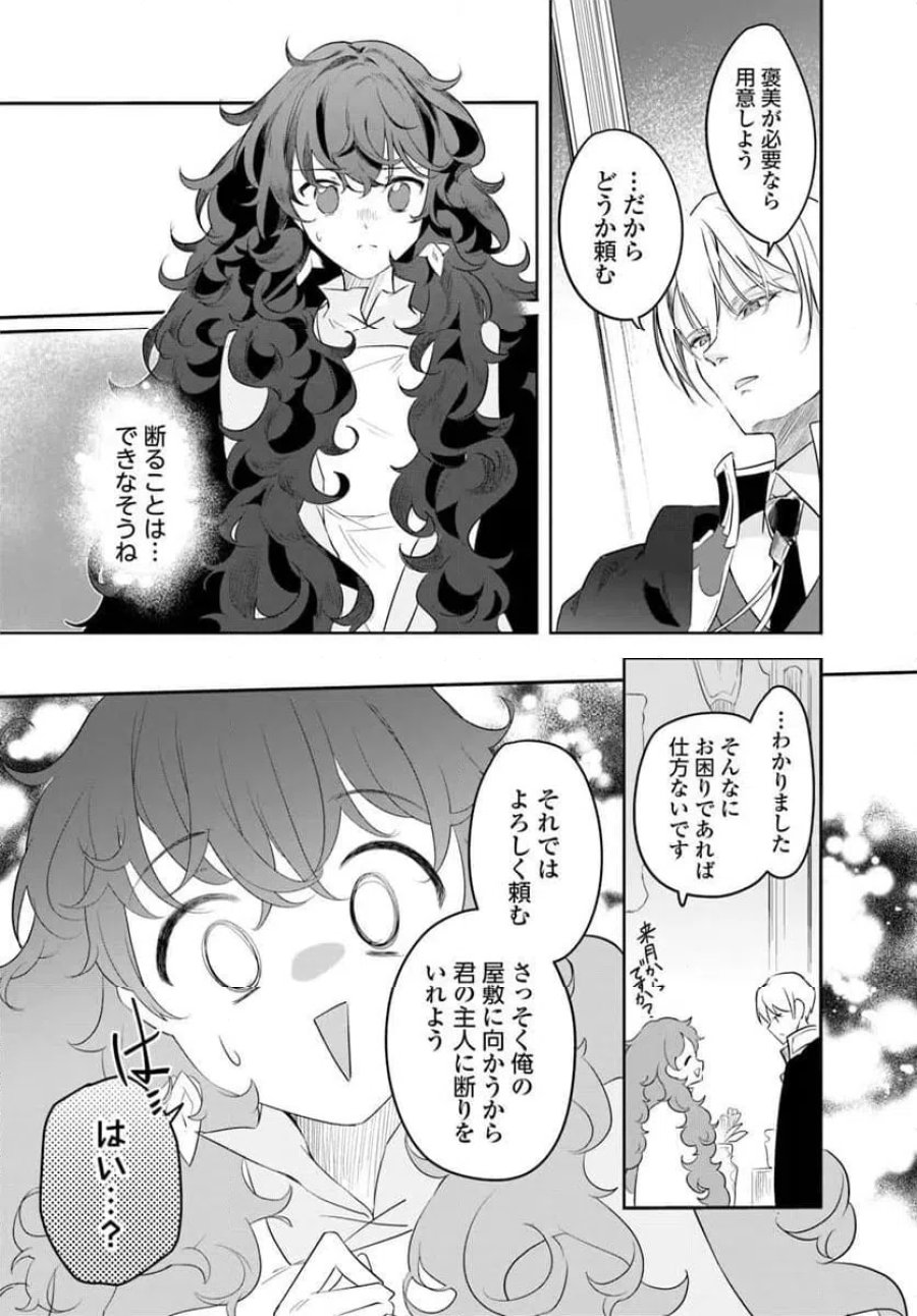 ひきこもり令嬢なのに、氷の辺境伯の花嫁(※期間限定)に選ばれてしまった 第2.2話 - Page 4