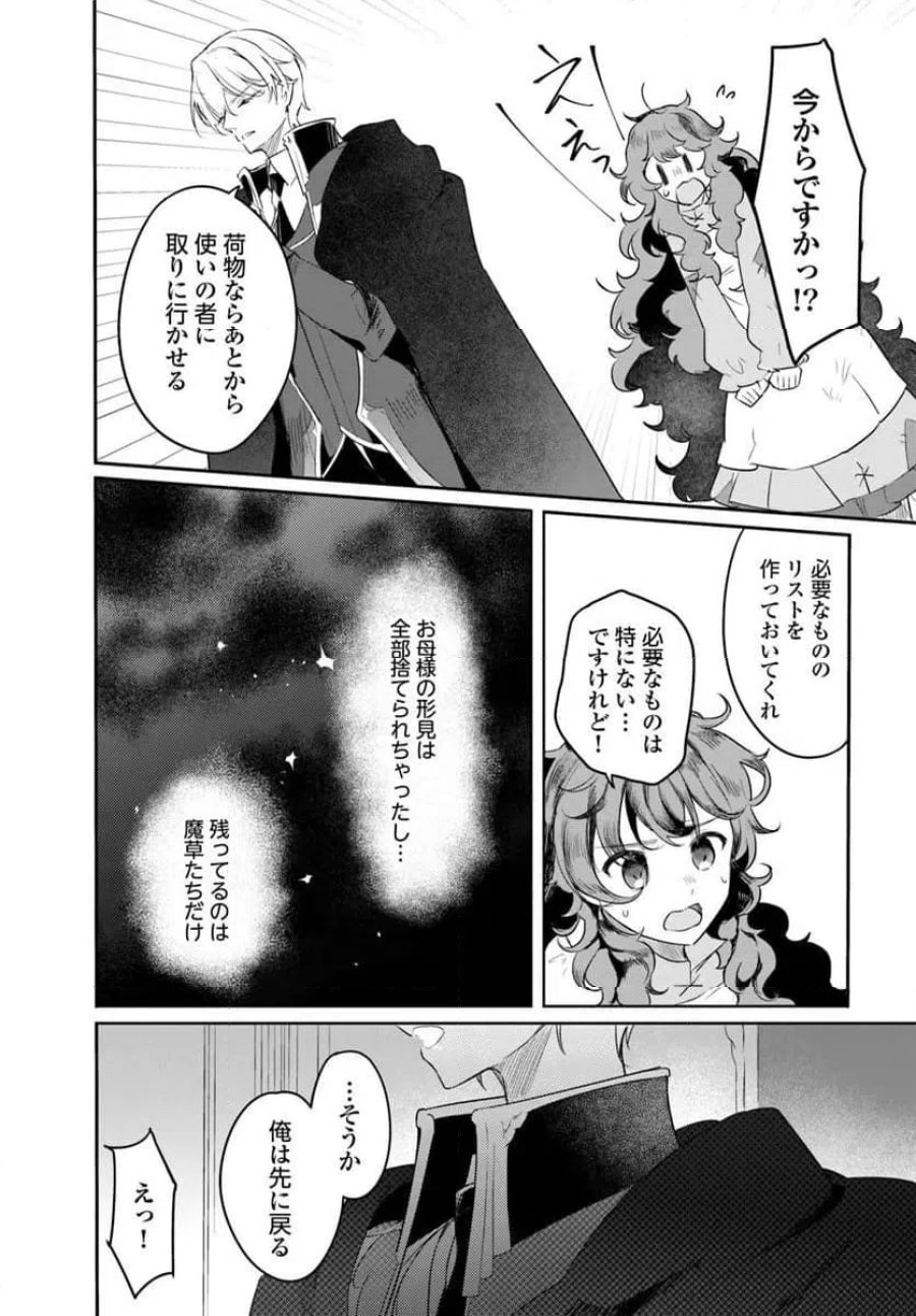 ひきこもり令嬢なのに、氷の辺境伯の花嫁(※期間限定)に選ばれてしまった 第2.2話 - Page 5