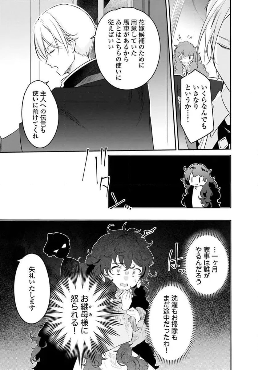 ひきこもり令嬢なのに、氷の辺境伯の花嫁(※期間限定)に選ばれてしまった 第2.2話 - Page 6