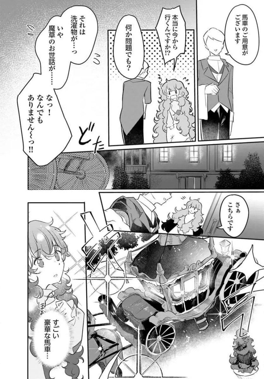 ひきこもり令嬢なのに、氷の辺境伯の花嫁(※期間限定)に選ばれてしまった 第2.2話 - Page 7