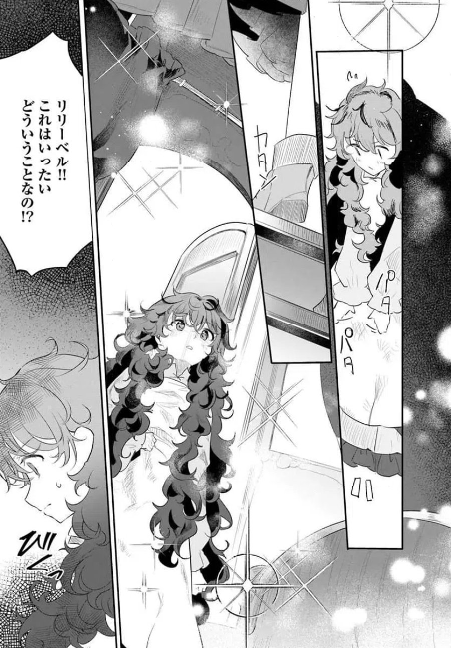ひきこもり令嬢なのに、氷の辺境伯の花嫁(※期間限定)に選ばれてしまった 第2.2話 - Page 8