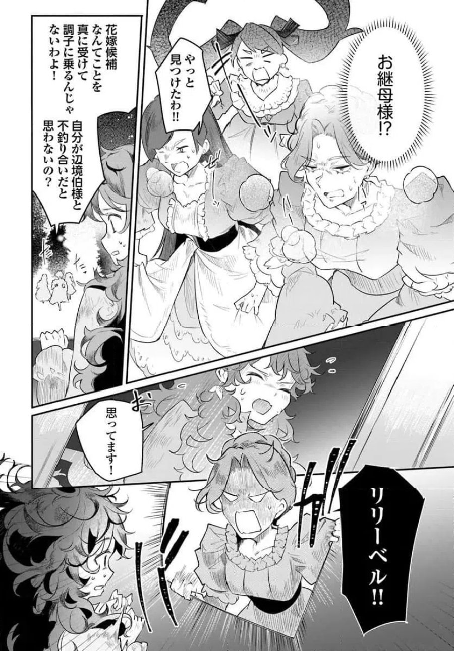 ひきこもり令嬢なのに、氷の辺境伯の花嫁(※期間限定)に選ばれてしまった 第2.2話 - Page 9