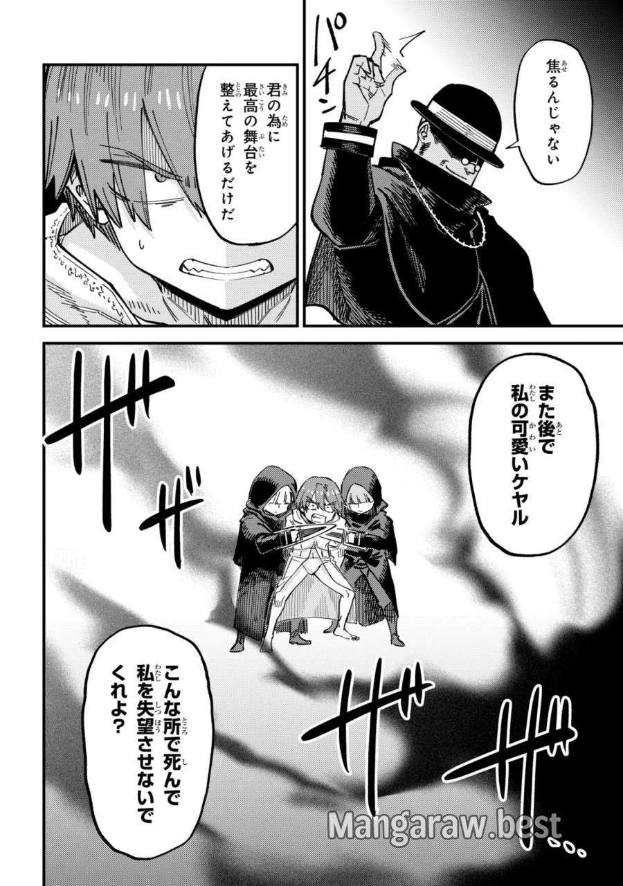 回復術士のやり直し 第78.1話 - Trang 10