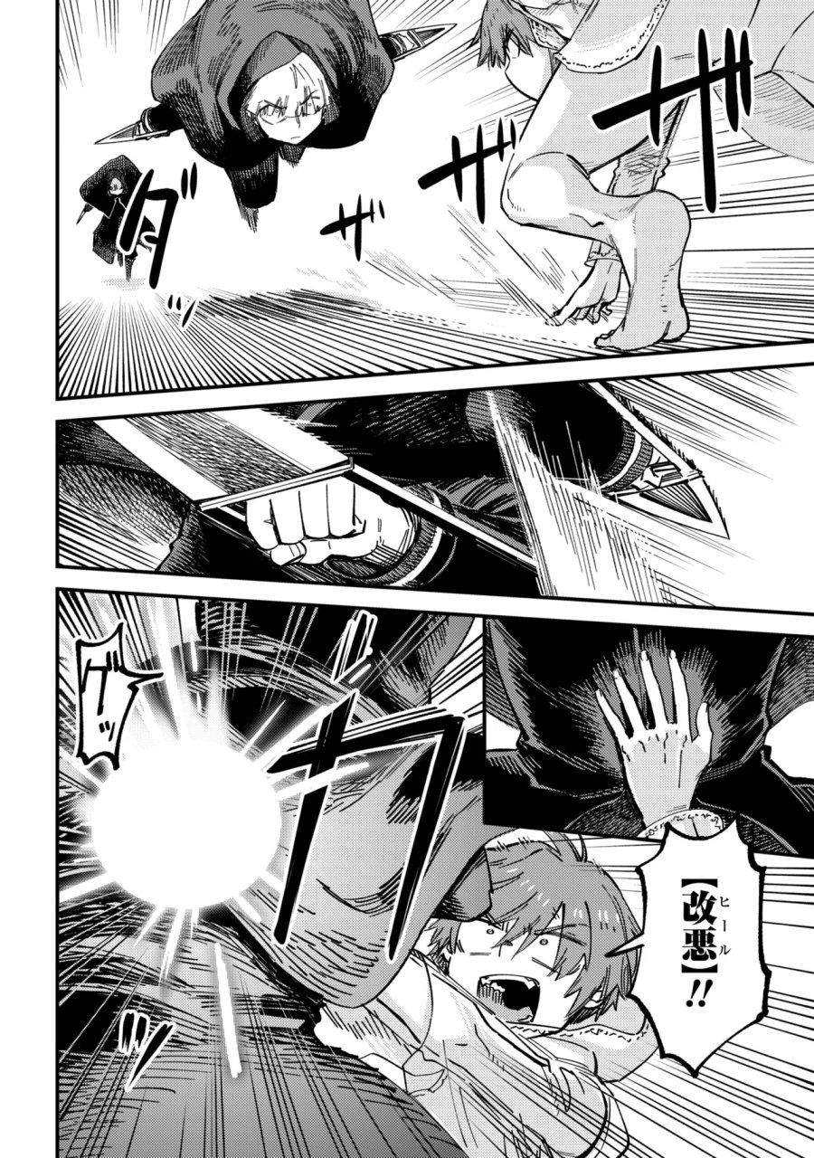 回復術士のやり直し 第78.1話 - Trang 12