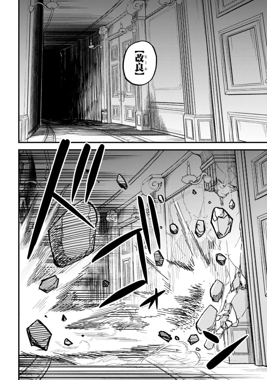 回復術士のやり直し 第78.1話 - Trang 14