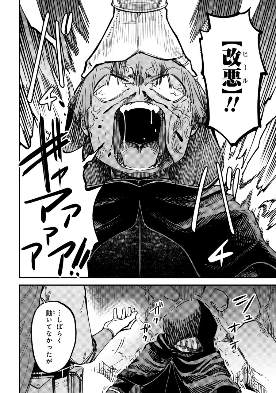 回復術士のやり直し 第78.1話 - Trang 16