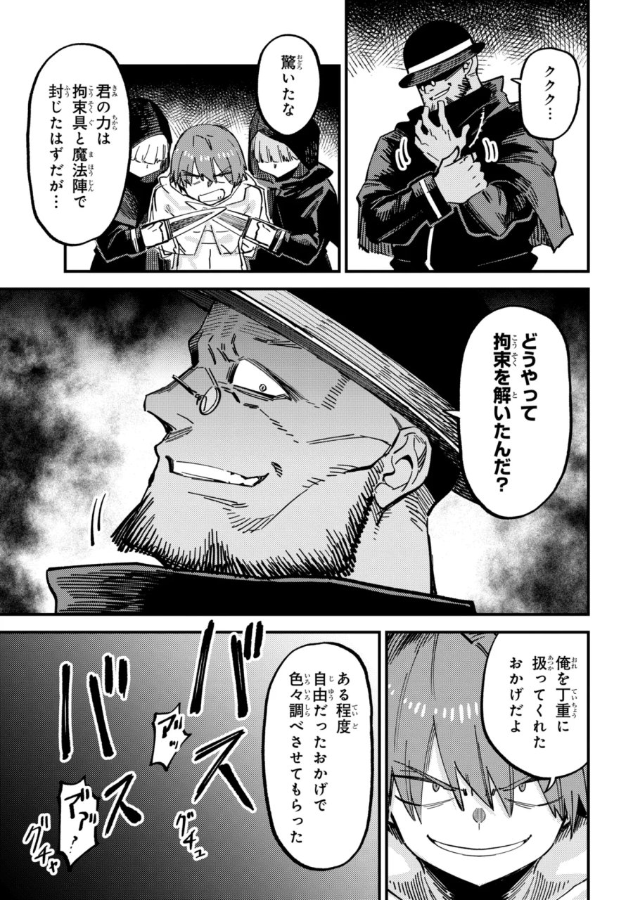 回復術士のやり直し 第78.1話 - Trang 3