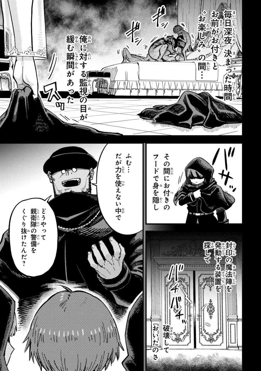 回復術士のやり直し 第78.1話 - Trang 5