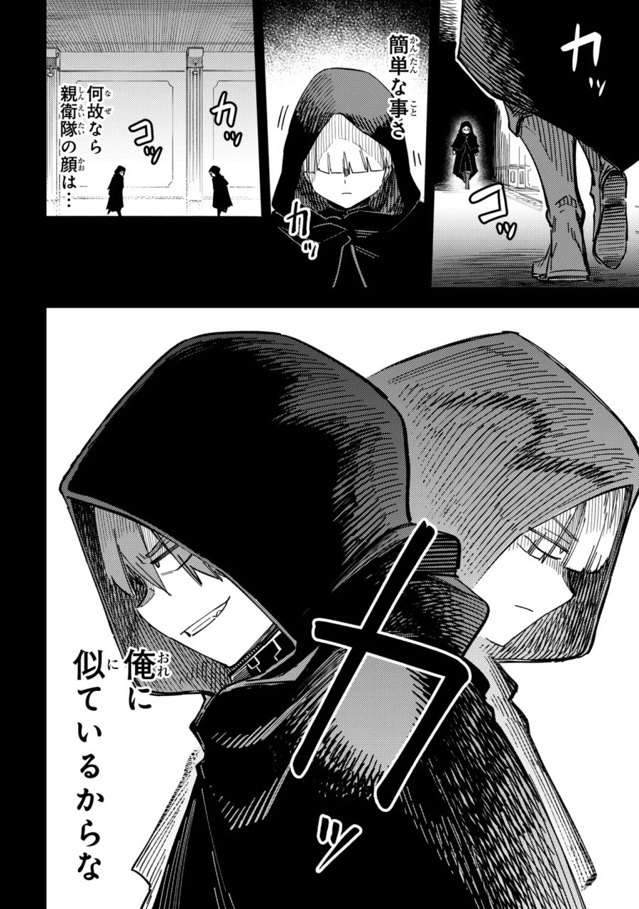 回復術士のやり直し 第78.1話 - Trang 6