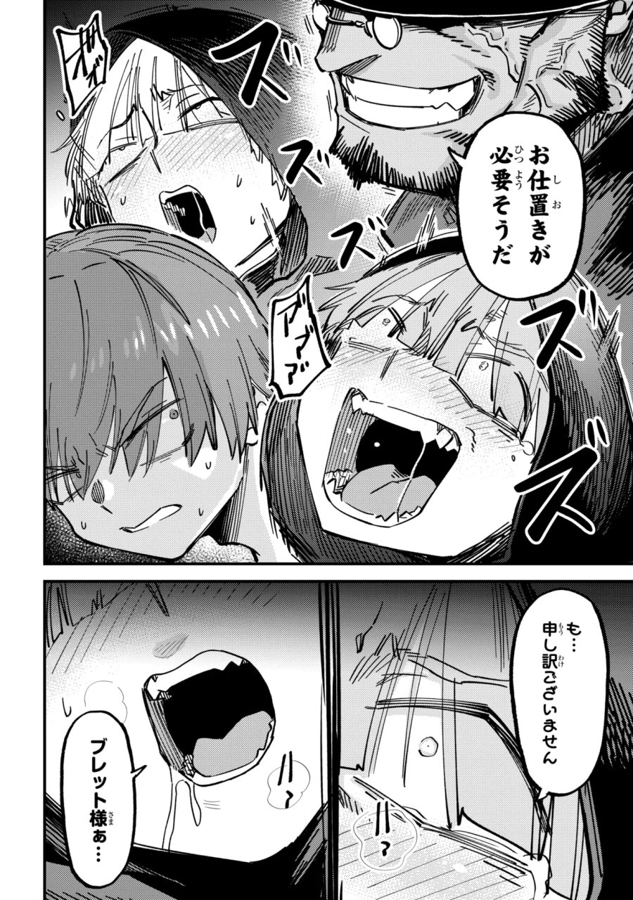 回復術士のやり直し 第78.1話 - Trang 8
