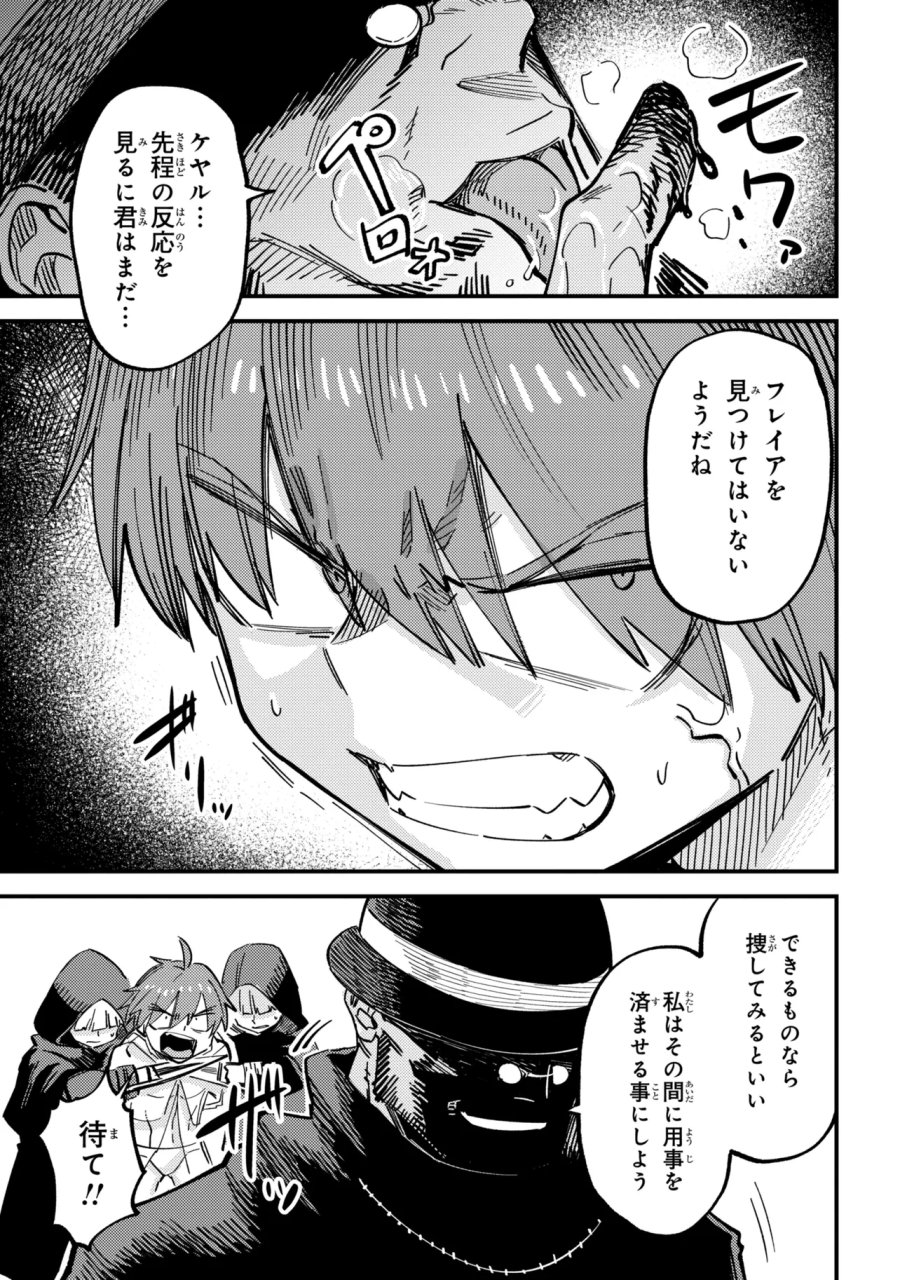 回復術士のやり直し 第78.1話 - Trang 9