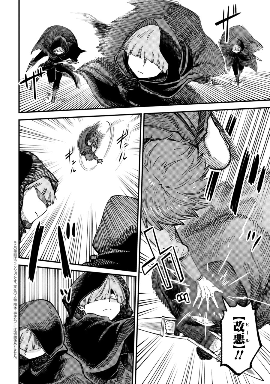 回復術士のやり直し 第78.2話 - Page 1