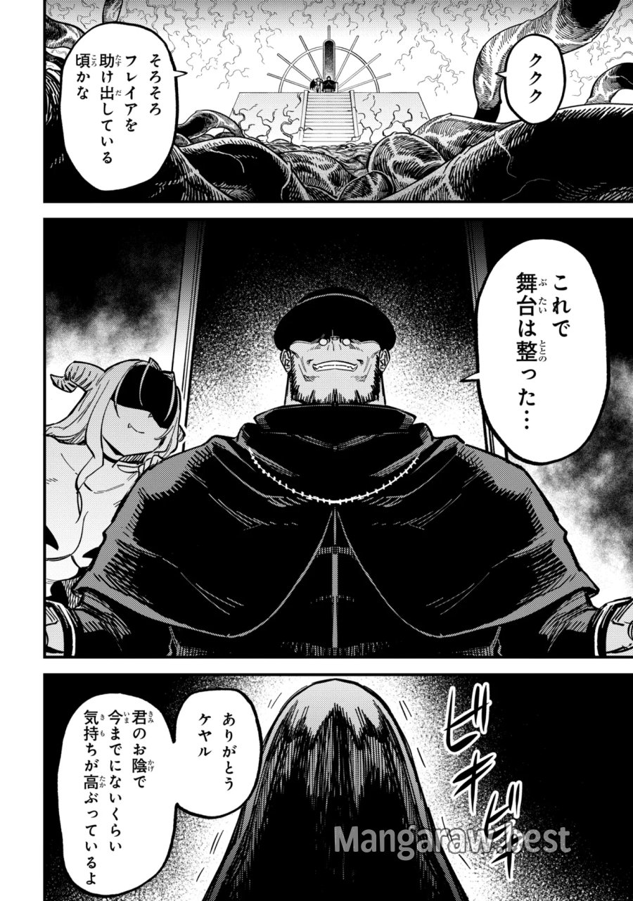 回復術士のやり直し 第78.2話 - Page 17