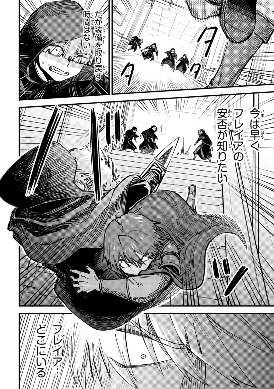 回復術士のやり直し 第78.2話 - Page 3