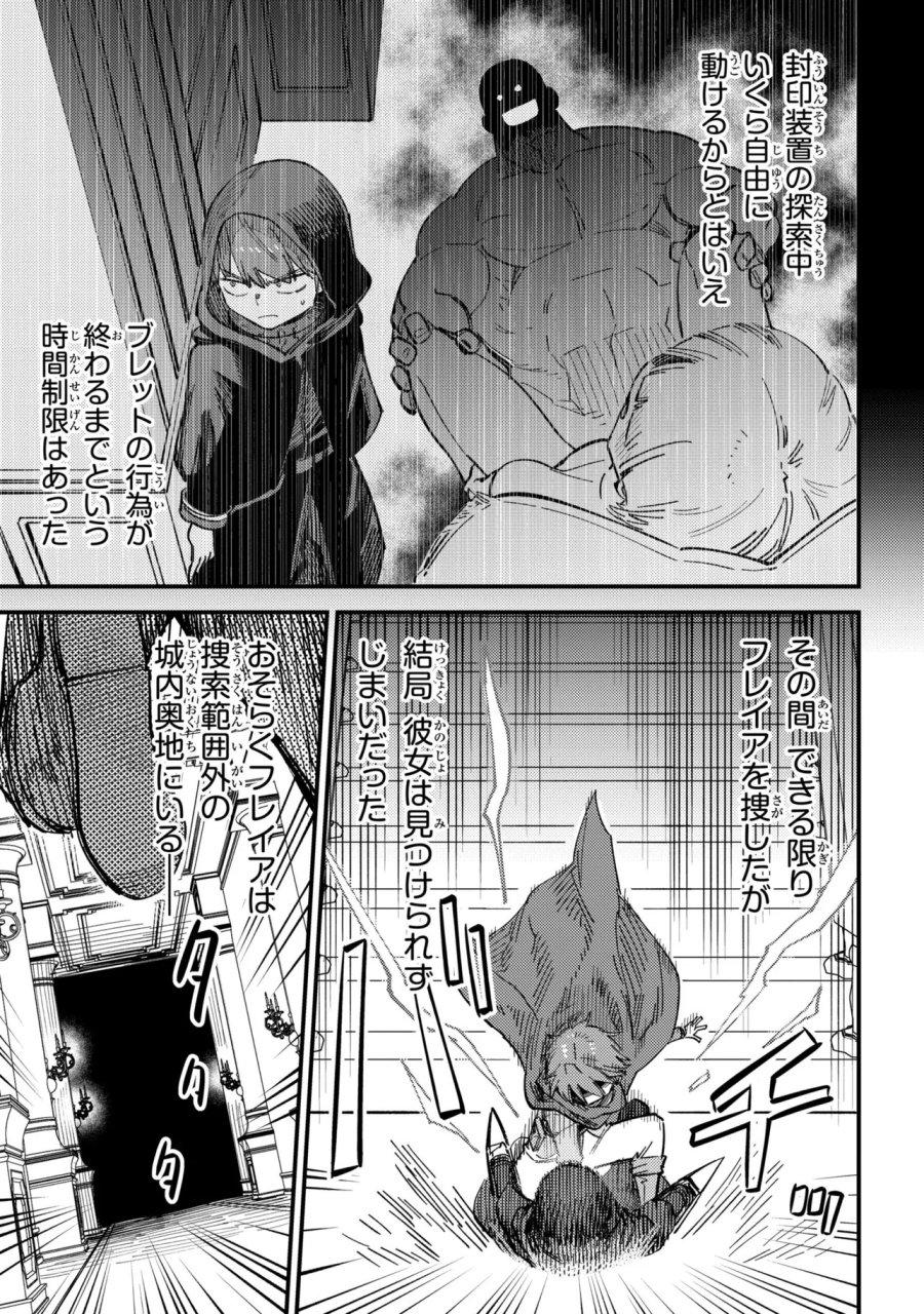 回復術士のやり直し 第78.2話 - Page 4