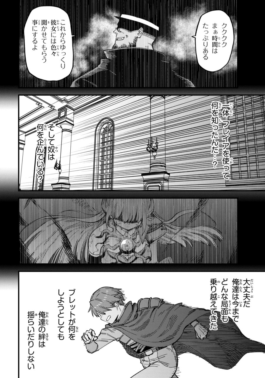 回復術士のやり直し 第78.2話 - Page 5
