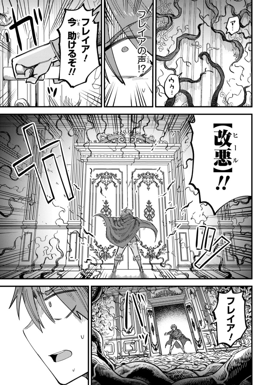 回復術士のやり直し 第78.2話 - Page 8