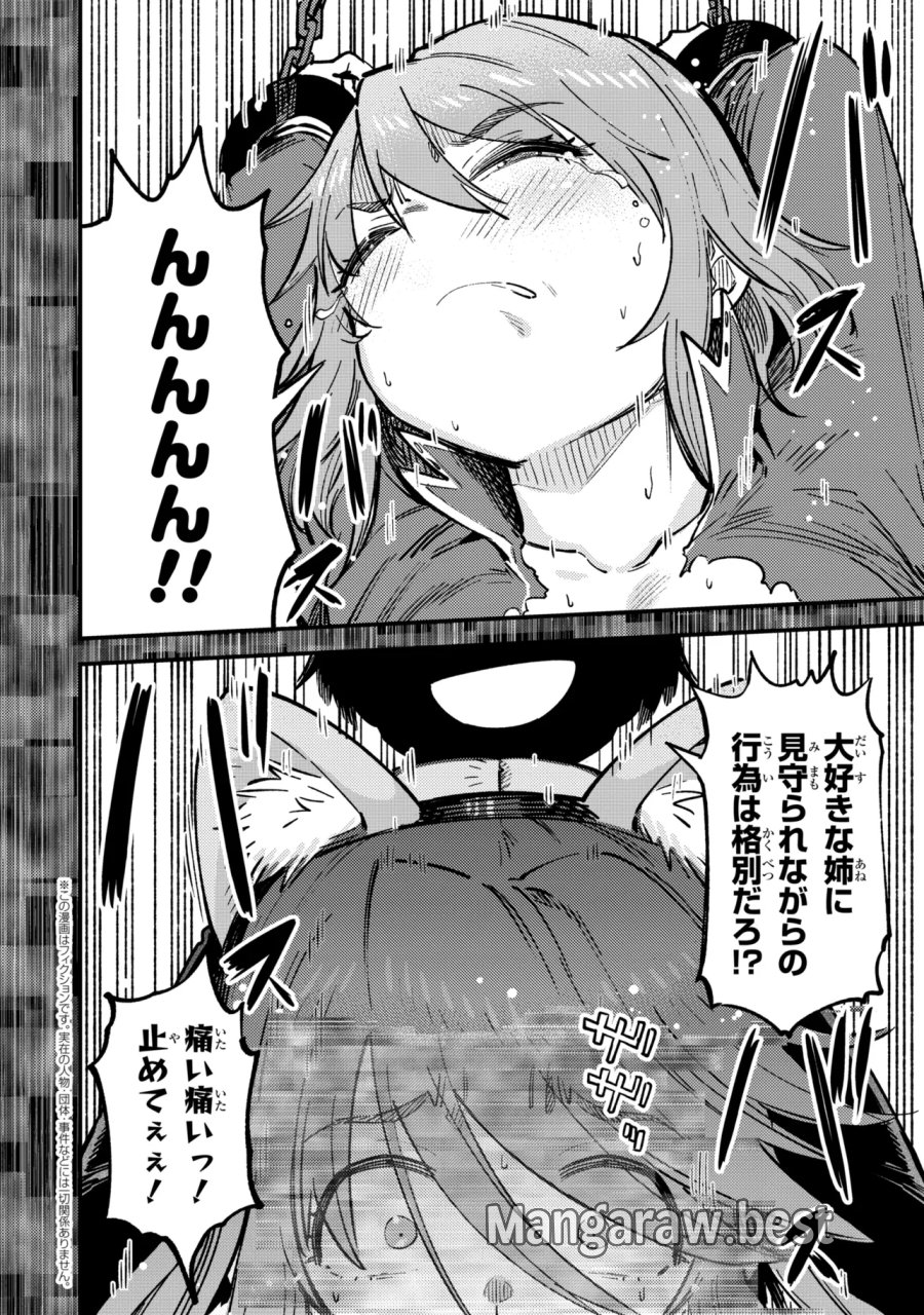 回復術士のやり直し 第79.2話 - Page 1