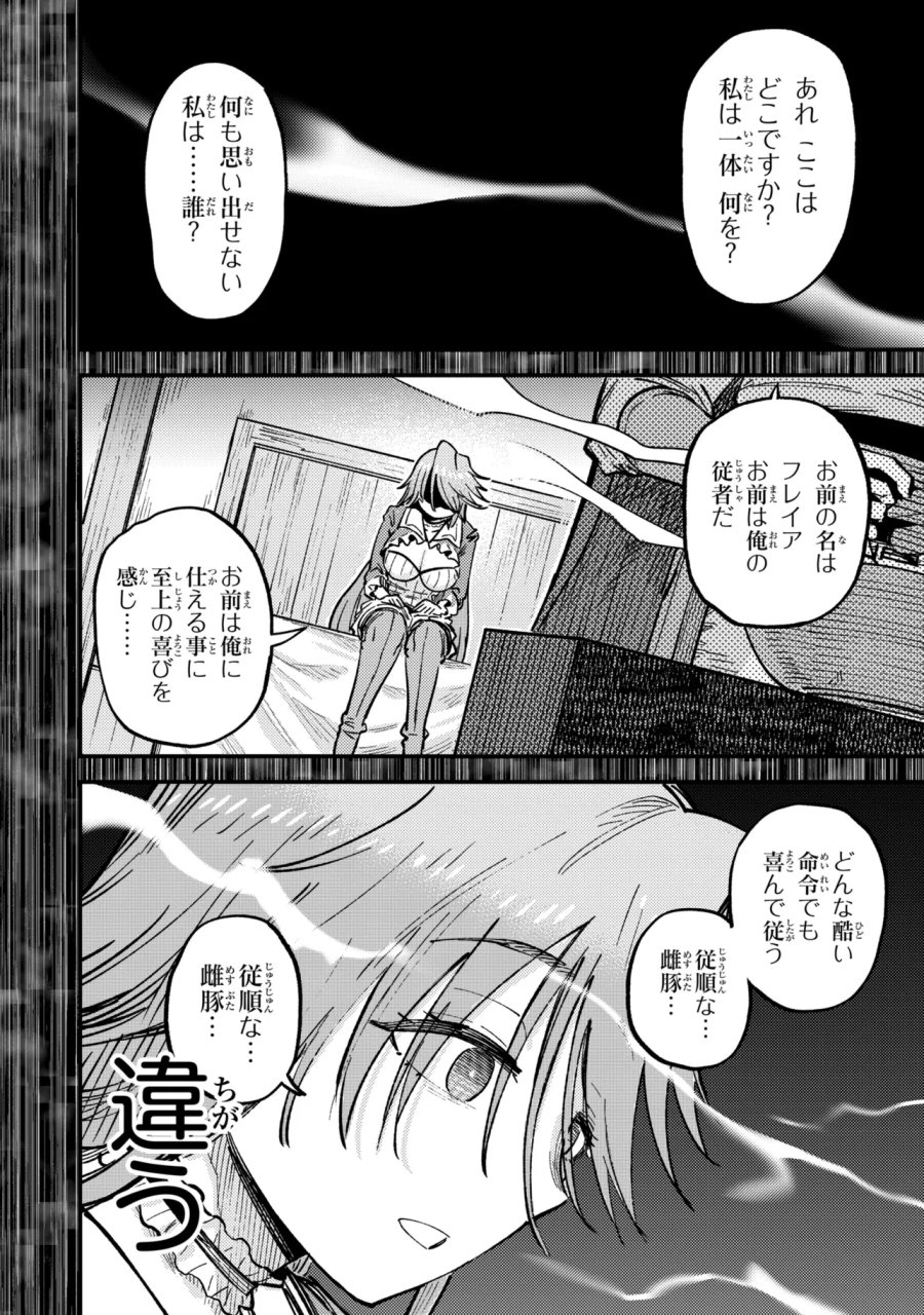 回復術士のやり直し 第79.2話 - Page 11