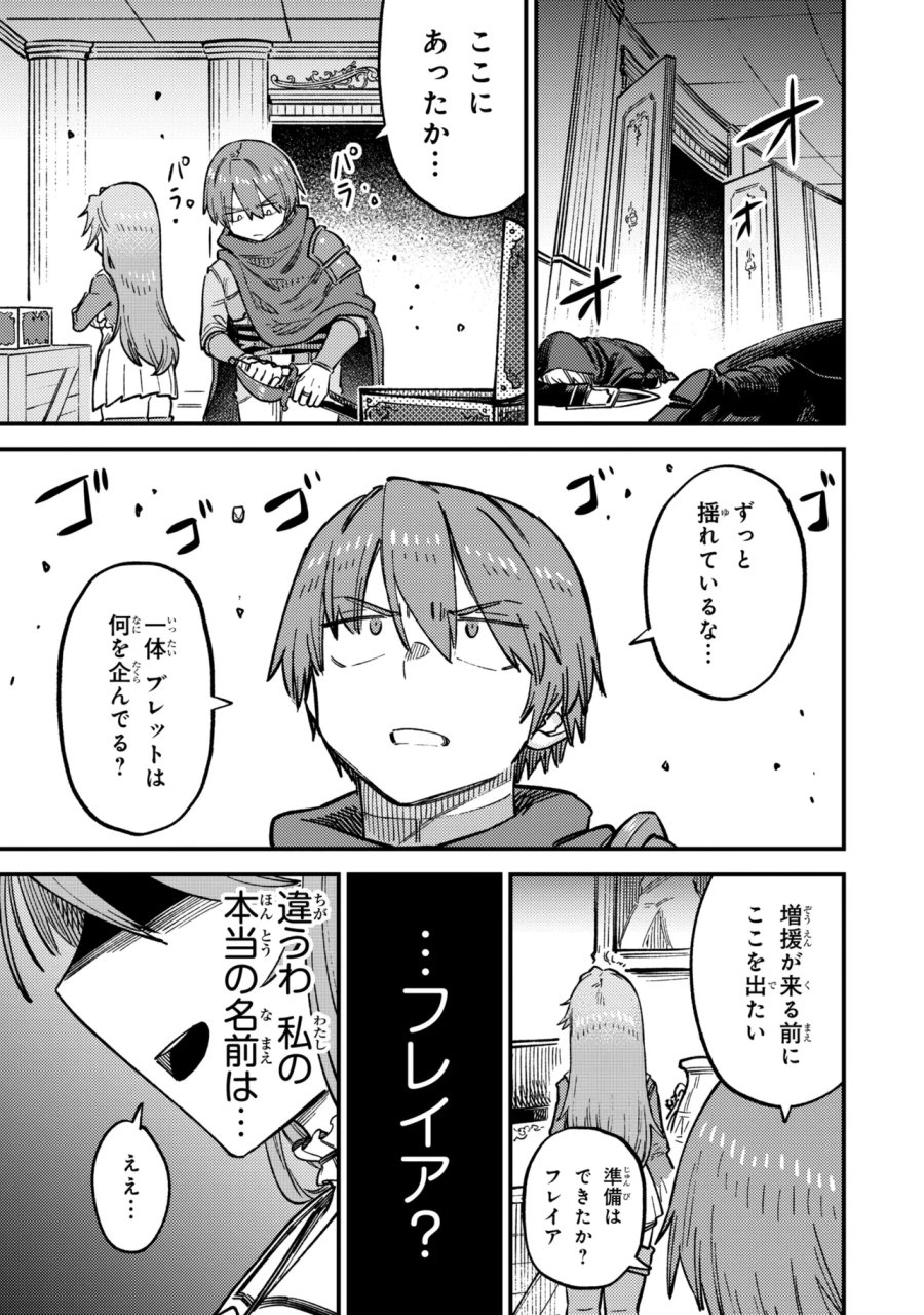 回復術士のやり直し 第79.2話 - Page 18