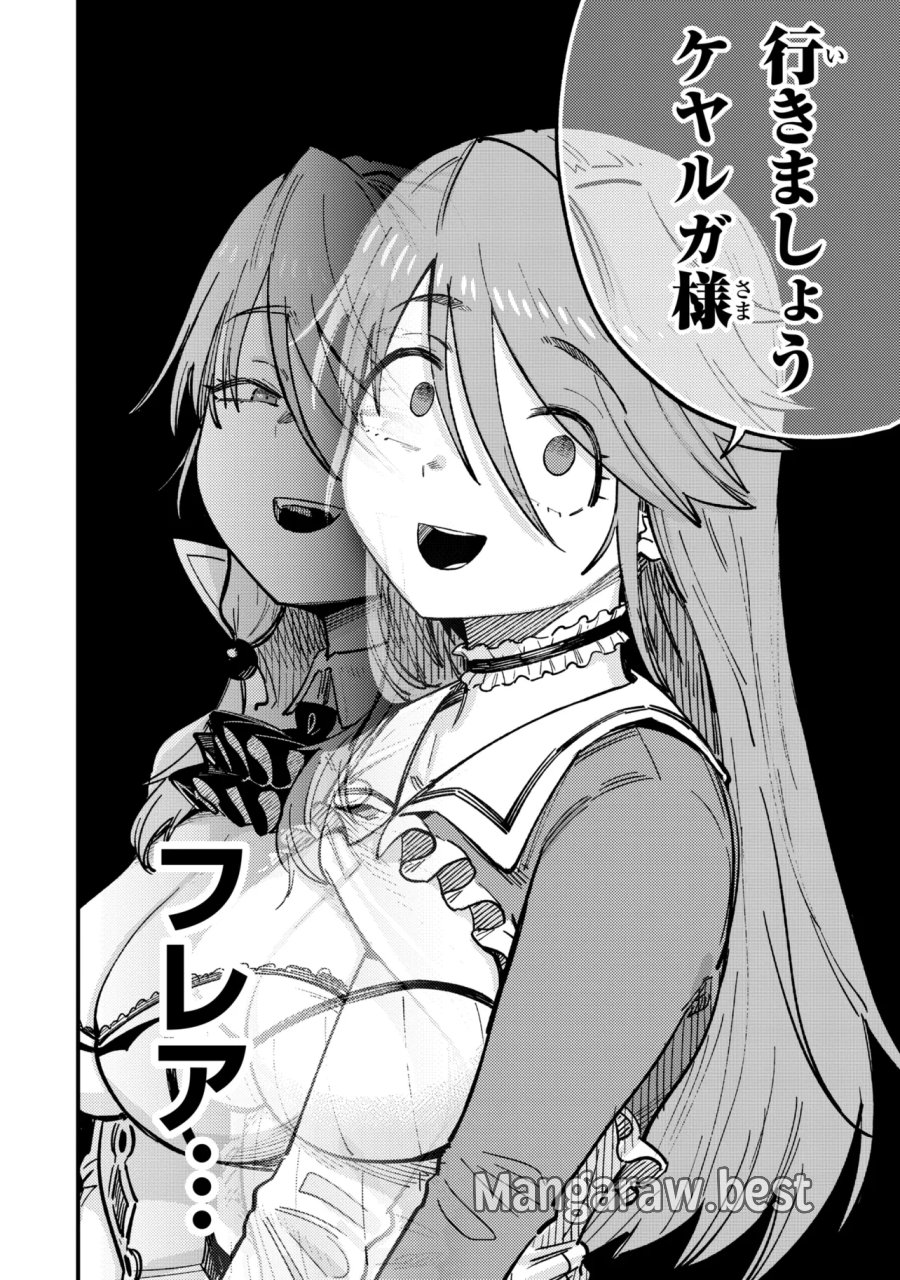 回復術士のやり直し 第79.2話 - Page 19