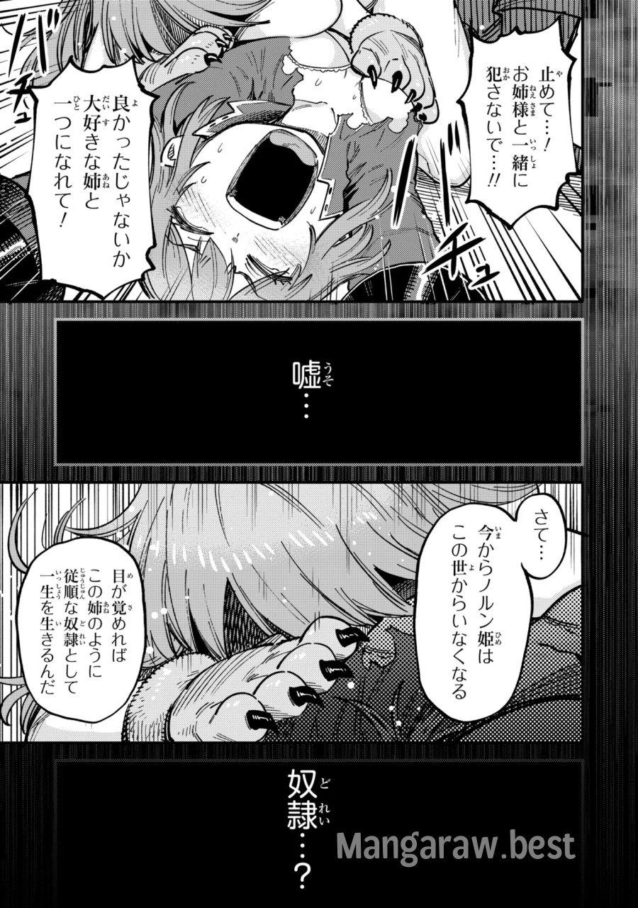 回復術士のやり直し 第79.2話 - Page 2