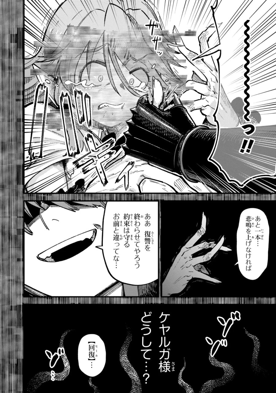 回復術士のやり直し 第79.2話 - Page 3
