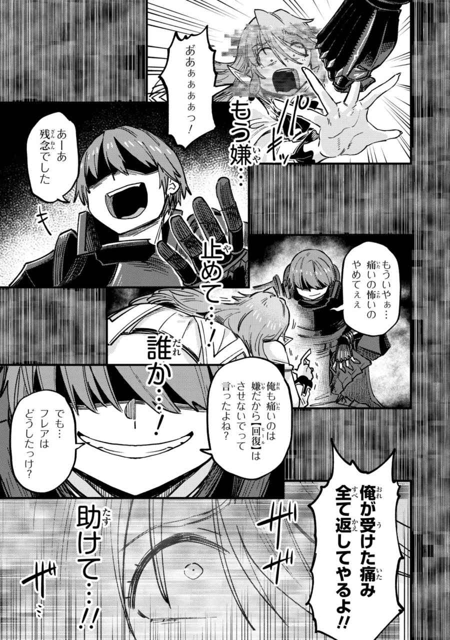 回復術士のやり直し 第79.2話 - Page 4