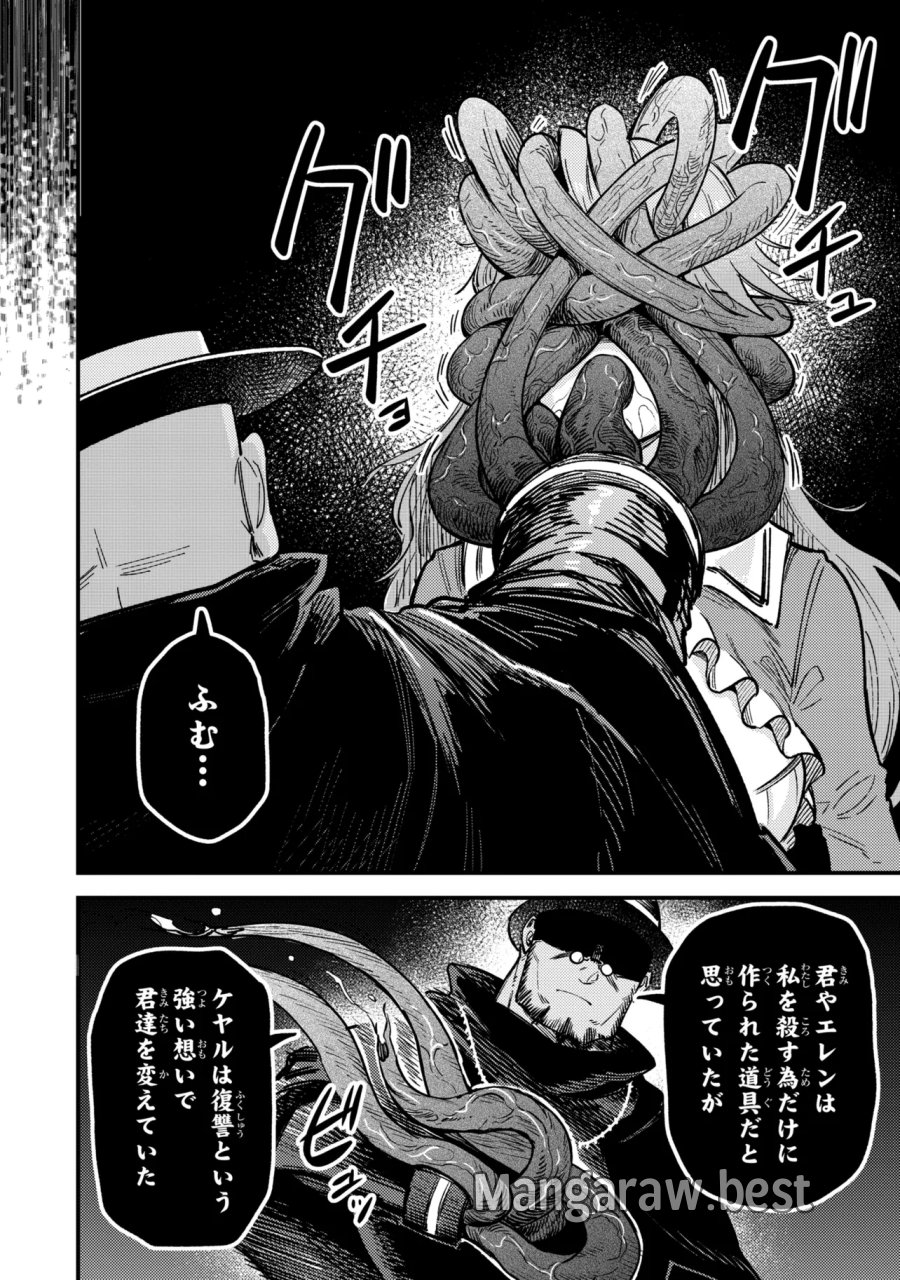 回復術士のやり直し 第79.2話 - Page 5