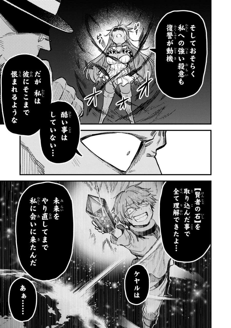 回復術士のやり直し 第79.2話 - Page 6