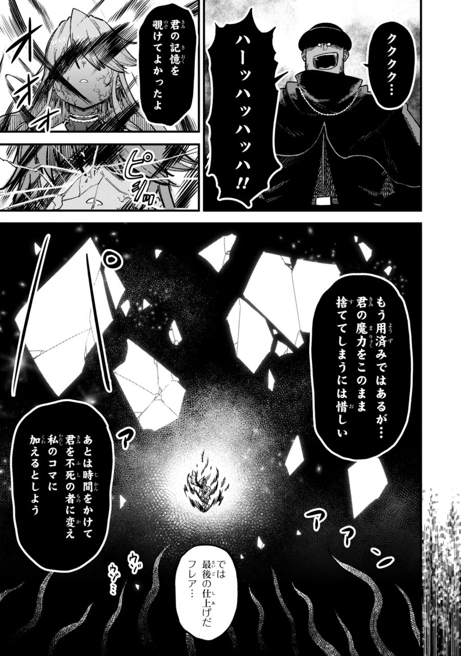 回復術士のやり直し 第79.2話 - Page 8