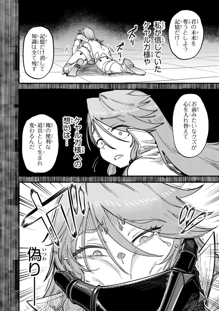 回復術士のやり直し 第79.2話 - Page 9
